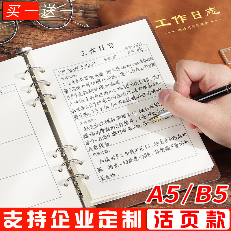 工作日志本记录本A5/B5