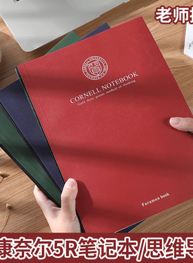a4康奈尔5r笔记本子网格思维导图方格记事本高效记忆法管理女大学生学霸考研用课堂学习笔记本简约加厚小清新