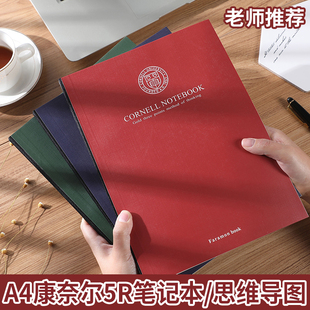 a4康奈尔5r笔记本子网格思维导图方格记事本高效记忆法管理女大学生学霸考研用课堂学习笔记本简约加厚小清新