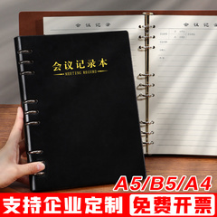 A4活页会议记录本办公专用可拆卸a5笔记本本子企业商务复古记事本b5大号加厚公司单位工作纪要本定制可印logo