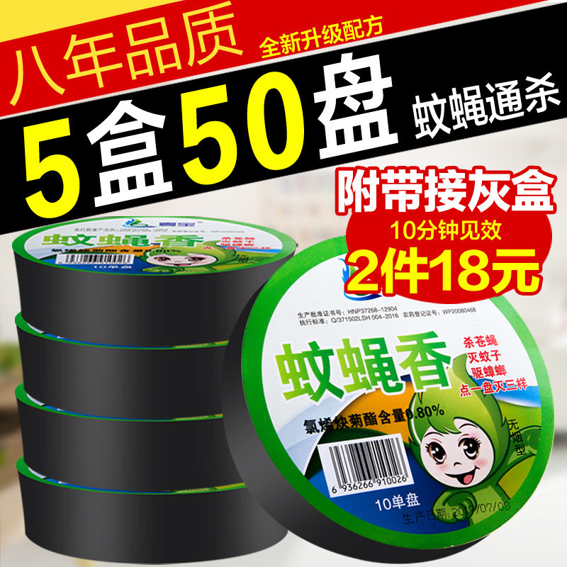 灭蝇香5盒50盘 无烟苍蝇蚊香盘驱蚊家用清香型无毒批发包邮在类目 洗护清洁剂/卫生巾/纸/香薰, 驱虫用品, 盘香/灭蟑香/蚊香盘中 - 来自Buy2taobao.com提供专业的淘宝代购服务