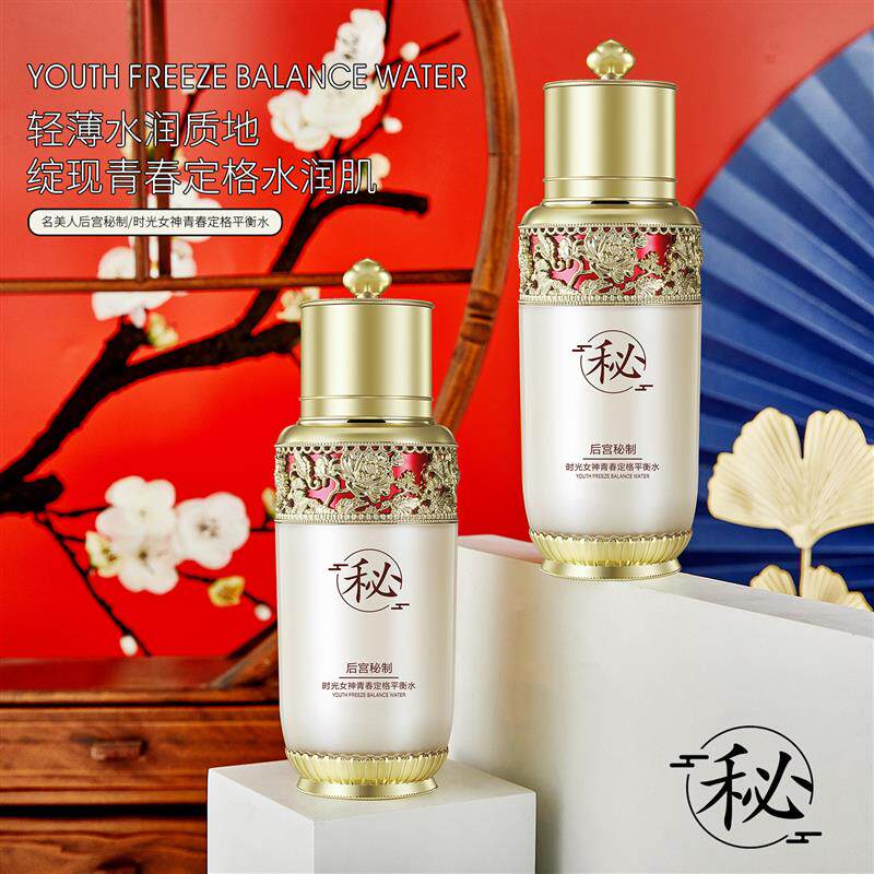 后宫秘制时光女神青春定格平衡水 沁润呵护润泽细致精华水