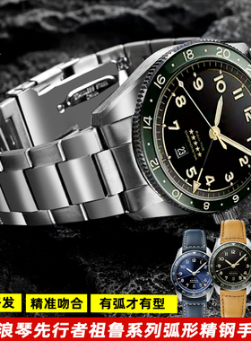 适配Longines浪琴先行者祖鲁系列L3.812/802钢带不锈钢金属手表带