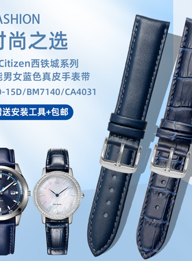 适用Citizen西铁城光动能EX1480 BM7140 CA4031蓝色真皮手表带22m