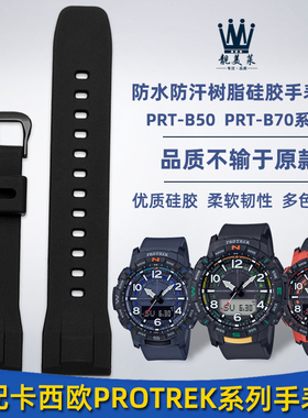 适配卡西欧PROTREK系列运动手表PRT-B50 PRT-B70男硅胶精钢手表带