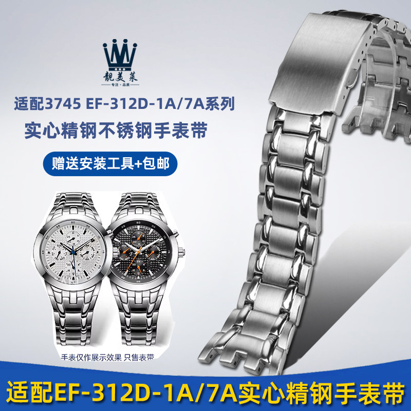 靓美莱适配卡西欧3745钢带EF-312D-1A EFR-300不锈钢手表带配件