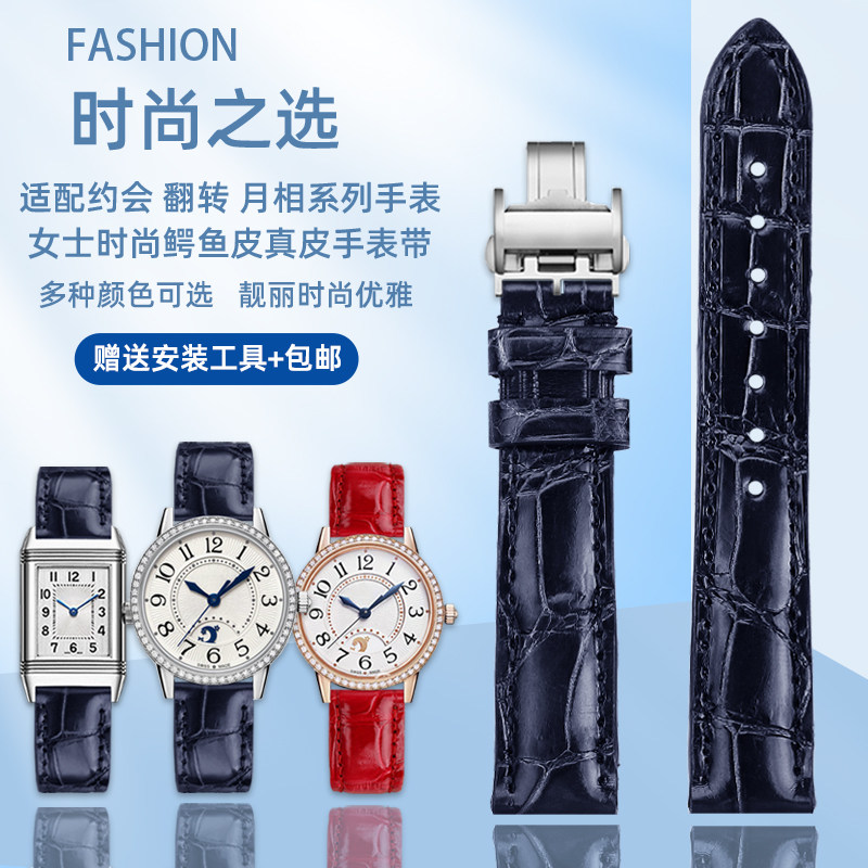 靓美莱适配积家约会翻转月相大师腕带鳄鱼皮女士真皮手表带蝴蝶扣