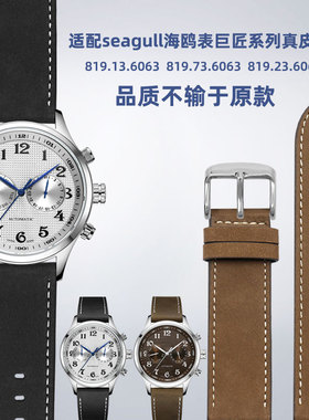 适配seagull海鸥手表巨匠系列819.13.6063真皮手表带配件男20 22m