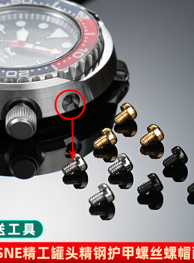 适配精工罐头表外壳螺丝SNE497 498 499 533 535 537护甲螺帽配件