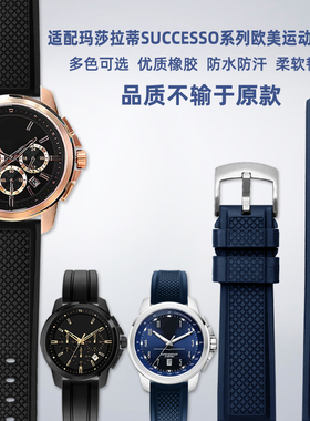 适配玛莎拉蒂手表SUCCESSO系列黑金黑武士男运动橡胶手表带配件20