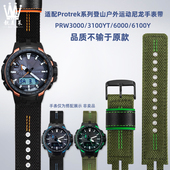 6100Y运动登山尼龙手表带 6000 靓美适配CASIO卡西欧PRW3000 3100