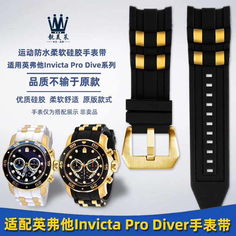 适配英弗他Invicta Pro Diver大表盘弧口硅胶表链男弧形手表带26m