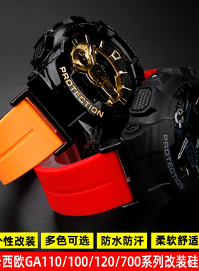适配卡西欧G-SHOCK系列GA110/100/120/700/710改装树脂硅胶手表带