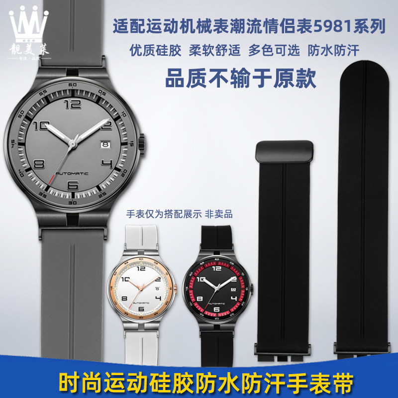 靓美莱适配罗西尼树脂硅胶手表带
