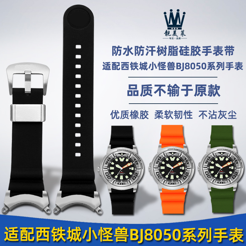 靓美莱适配西铁城树脂硅胶手表带