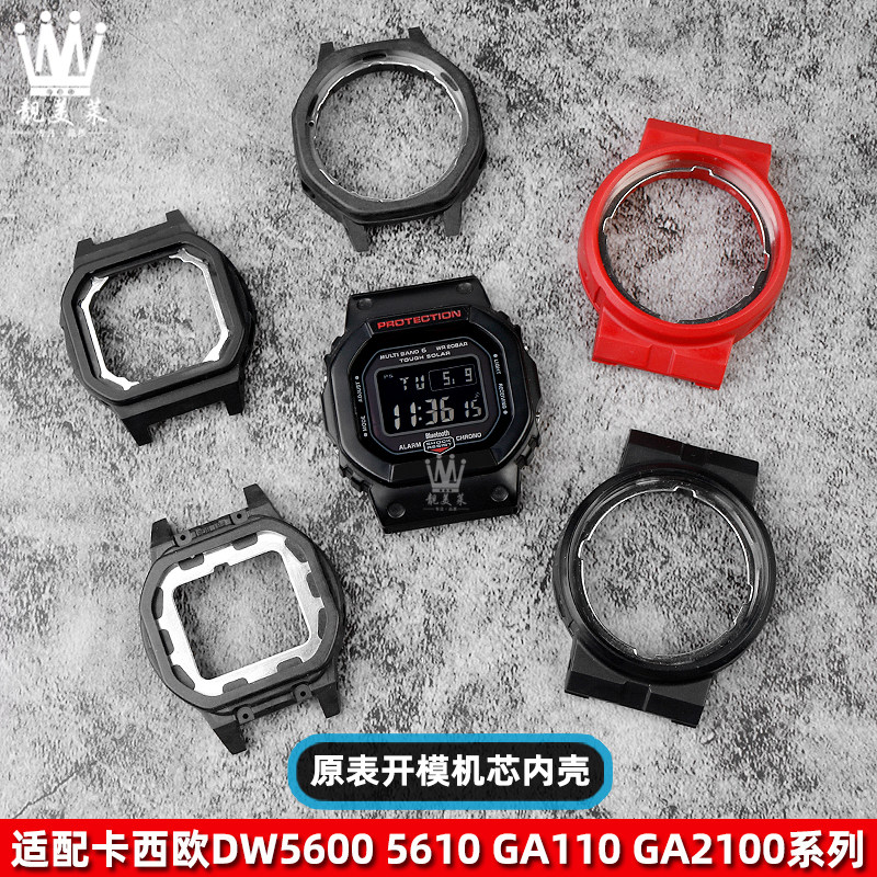 适配卡西欧dw-5600 5610 ga-110 ga-2100后壳机芯内壳手表壳配件