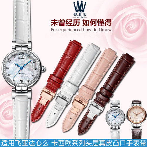 手表带靓美莱适配飞亚达真皮