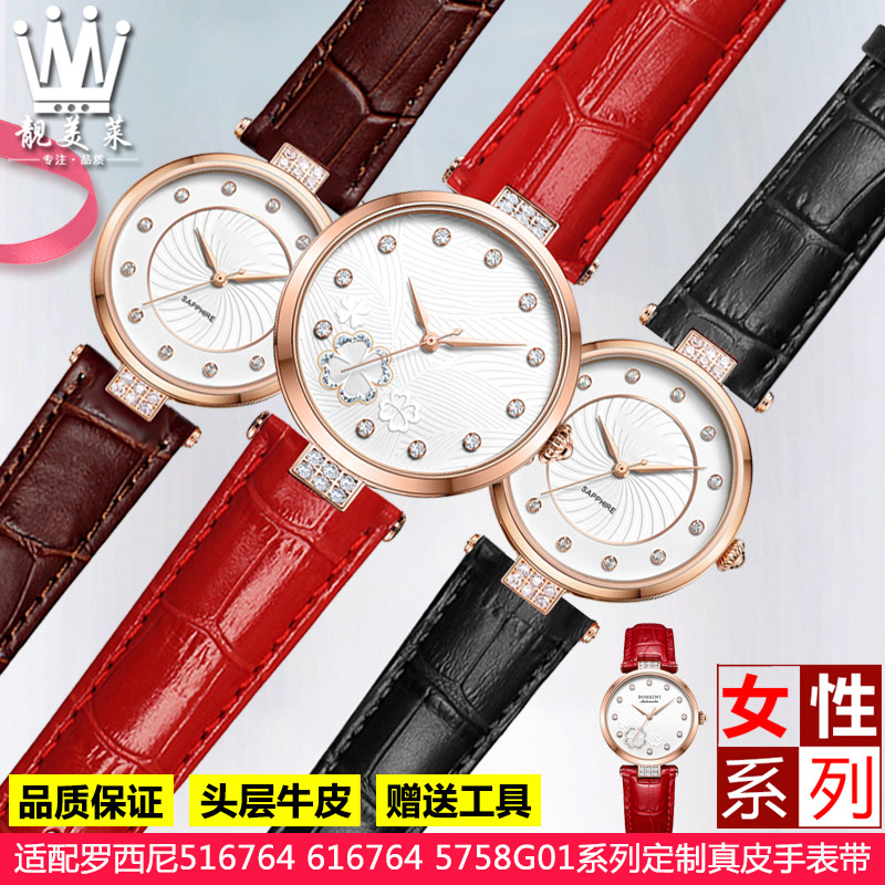 罗西尼适配真皮手表带