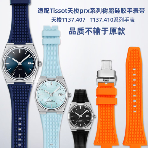 专用天梭手表优质硅胶柔软舒适