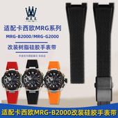 B2000树脂手表带MRG 适配卡西欧5625 MRG G2000防水硅胶表链配件