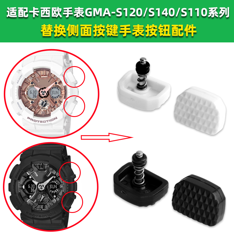 靓美莱手表硅胶按键精准吻合