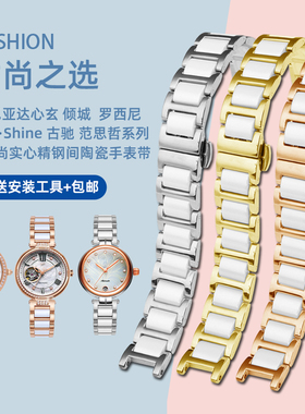 适配飞亚达倾城 心弦LA8690 天王 罗西尼系列凹口陶瓷精钢手表带