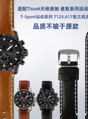 适配天梭TISSOT速敢速驰系列男表T125.617复古真皮手表带配件22mm