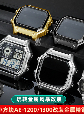 靓美莱适配卡西欧AE-1200WH AE-1300改装精钢表壳WS-1600金属外壳