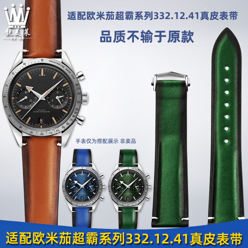 适配OMEGA欧米茄超霸系列332.12.41复古真皮手表带男牛皮表链配件