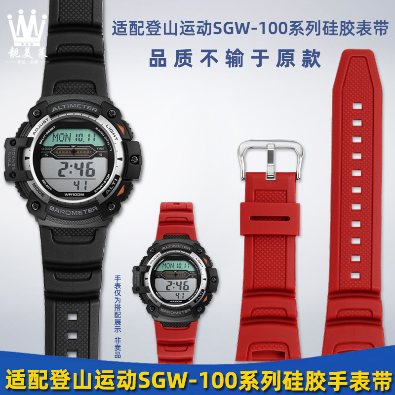 靓美莱适配卡西欧树脂硅胶手表带