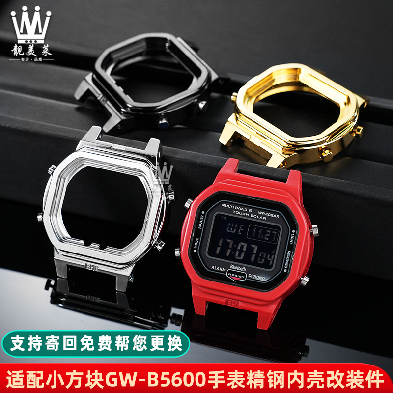 靓美莱适配卡西欧精钢手表内壳