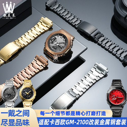 靓美莱精钢金属手表表壳改装