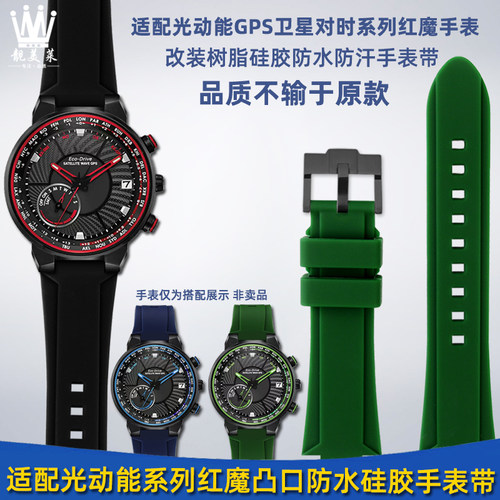 适配西铁城系列树脂硅胶手表带