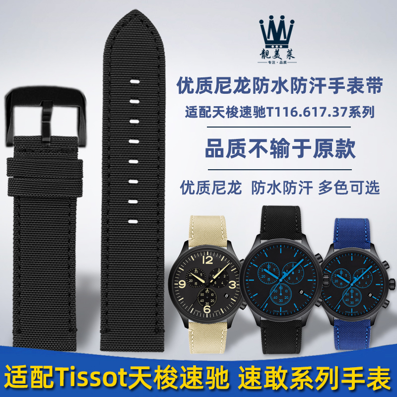 尼龙原版款式可用原装表扣