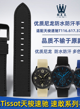 适配Tissot天梭1853速驰系列T116.617A速敢尼龙帆布手表带配件男
