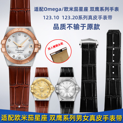 靓美莱适配欧米茄双面牛皮手表带