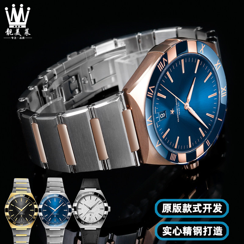 适配欧米茄星座系列钢带天文台131.23/131.33/131.23精钢手表链男