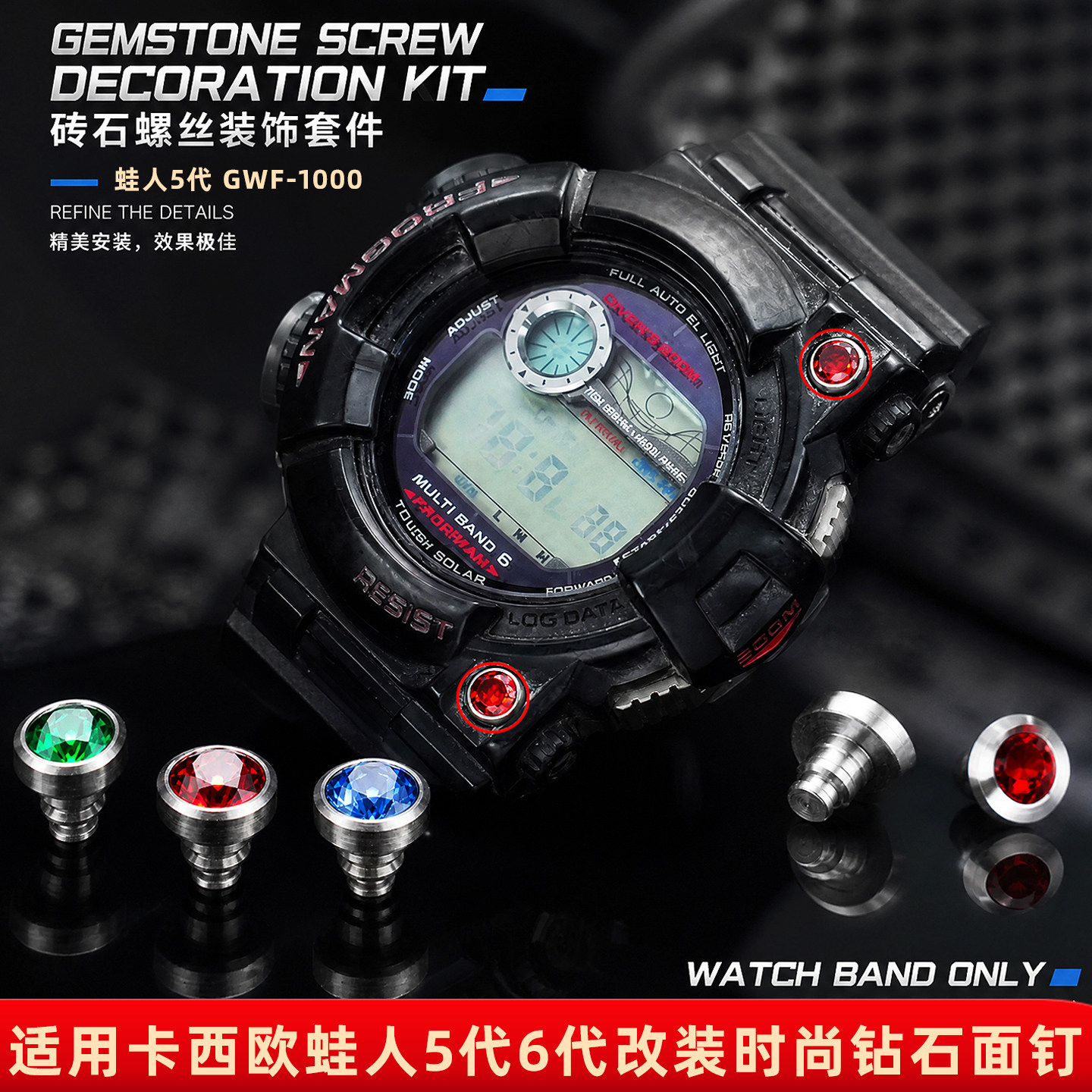 适配卡西欧蛙人表盘螺钉GWF-1000 GWF-D1000改装潮流钻石面钉配件