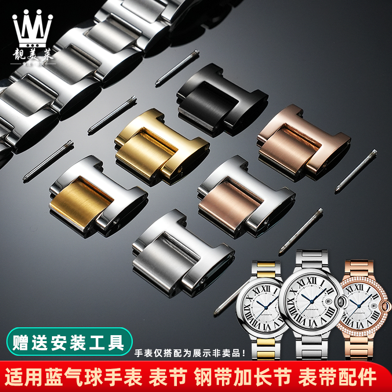 靓美莱适配卡地亚精钢表带表节