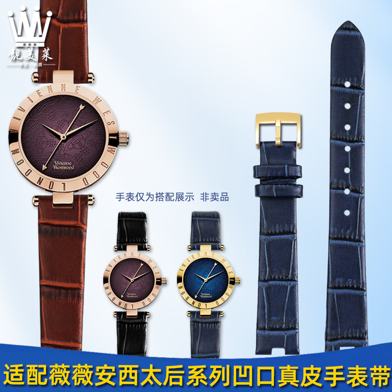 靓美莱适配Vivienne Westwood薇薇安西太后女凹口真皮手表带配件