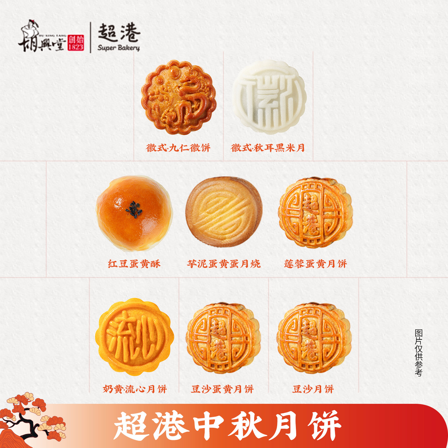莲蓉蛋黄月饼超港徽式月饼蛋黄酥豆沙莲蓉五仁奶黄流心月饼中秋送