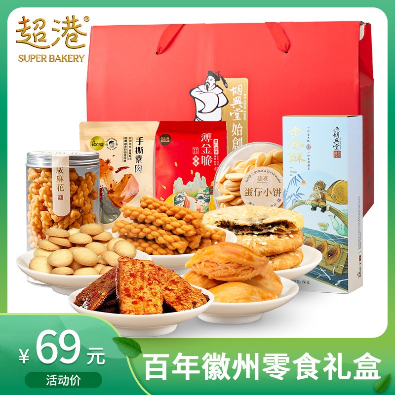 超港零食大礼包安徽特产传统糕点休闲零食混装节庆送人礼盒