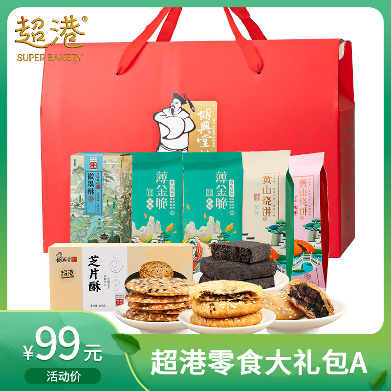 超港黄山烧饼组合安徽特产蟹壳黄梅干菜扣肉饼黄山节庆礼盒
