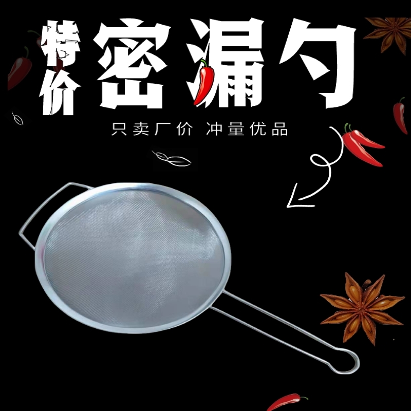 0超细网商用酒店小吃面粉筛漏勺