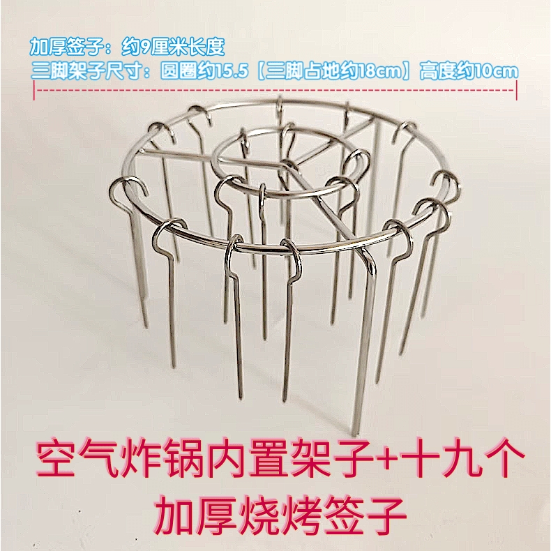 空气炸锅爆款烧烤架烤箱内置签子