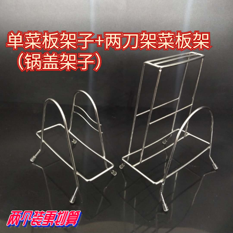 刀具架菜板架不锈钢收纳锅盖简易