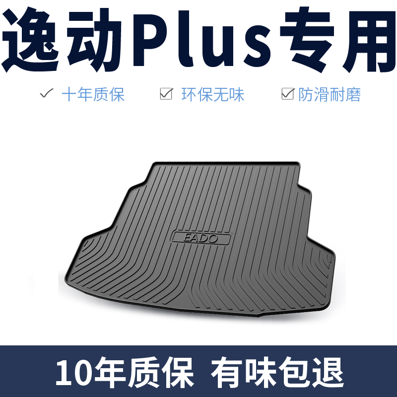 梦魅儿适用于长安CS75Plus逸动UNi-VCS55Plus逸达专车专用TPE后备怎么看?