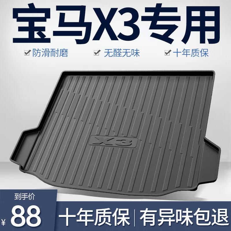 智青汽车后备箱垫适用于宝马x3装饰改装配件IX3内饰汽车用品TPE尾怎么看?