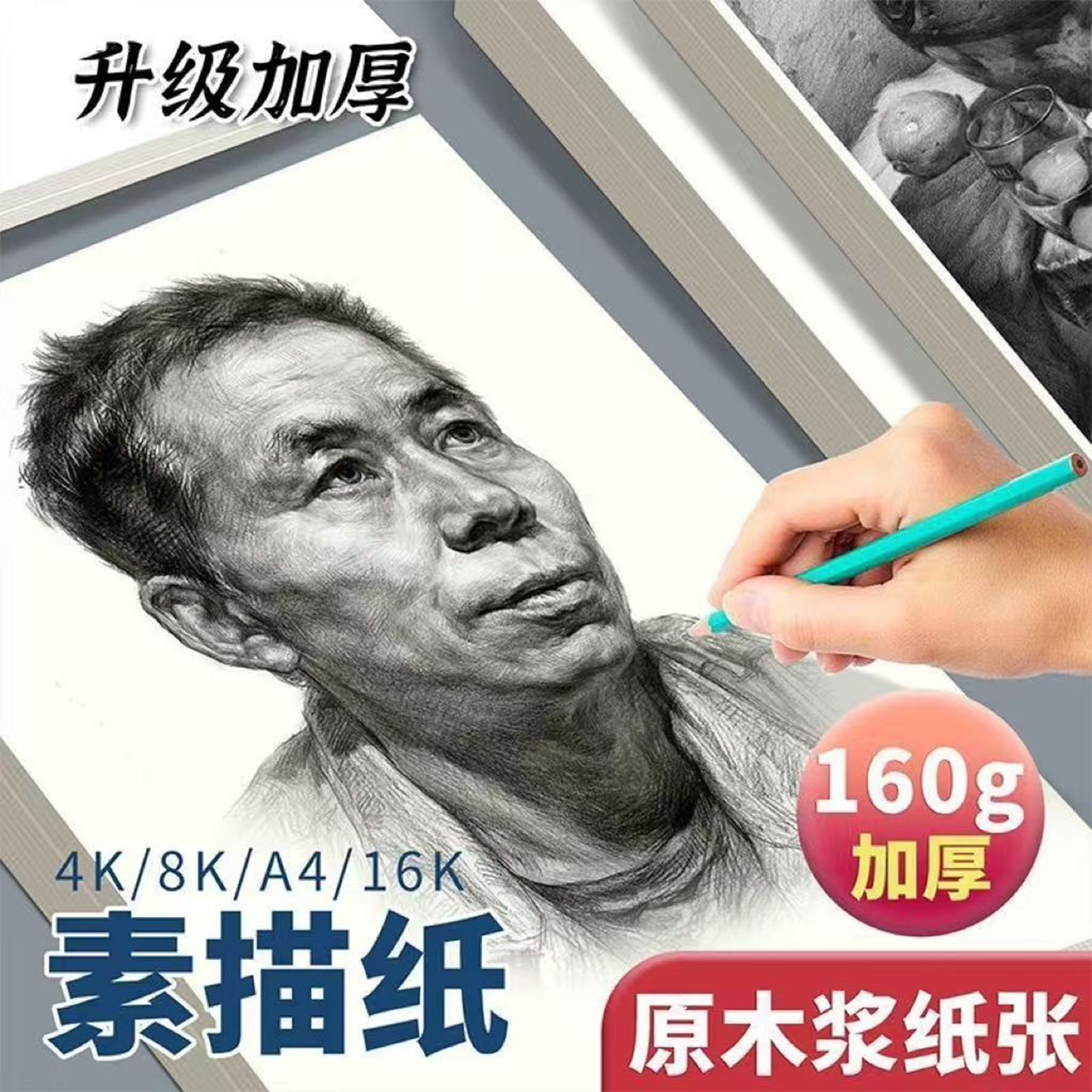 幼儿园专用A4涂鸦素描16开素描纸