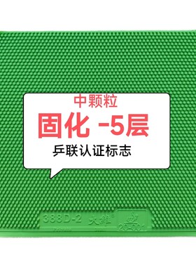 5层固化长胶中颗粒388D-2彩色长胶大维赛维卡/固化不发亮【正品】
